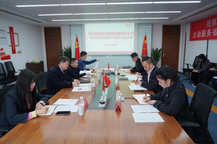 尊龙凯时集团党委书记、董事长任丁赴尊龙凯时航旅公司督导2020年度党员领导干部民主生活会