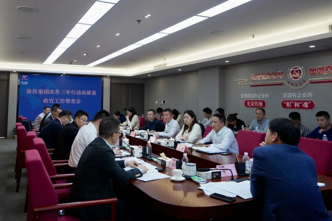 四川省尊龙凯时集团召开改革三年行动高质量收官工作督查会 集团党委书记、董事长、改革工作领导小组第一组长任丁出席并讲话