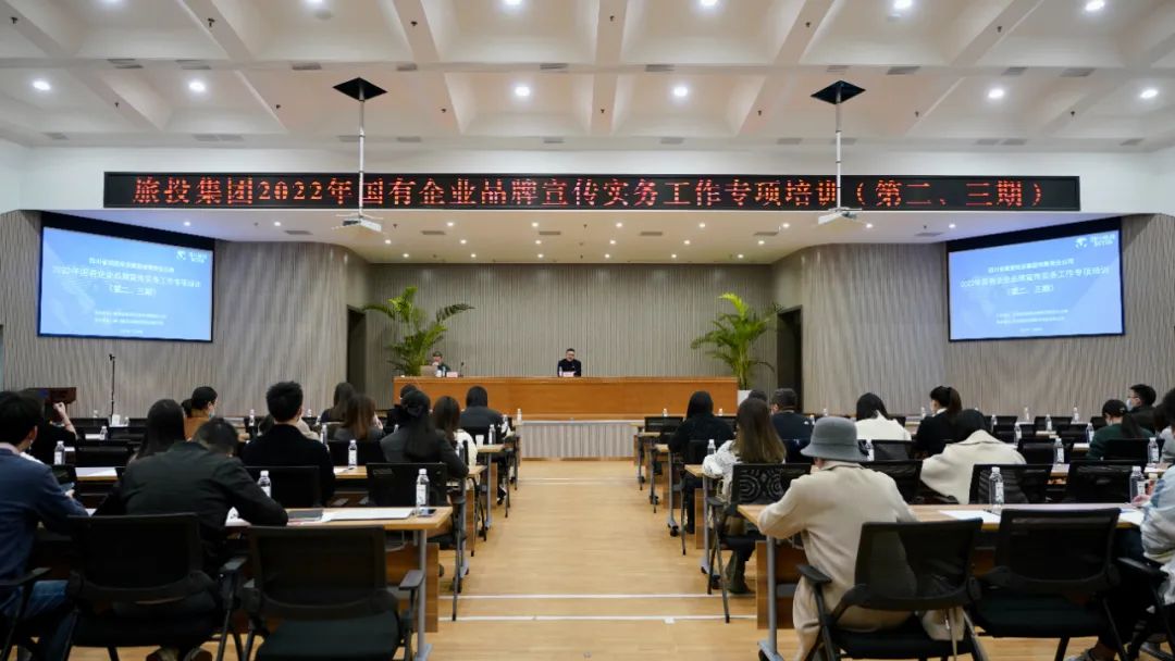 四川省尊龙凯时集团组织开展“2022年国有企业品牌宣传实务工作”专项培训（第二、三期）