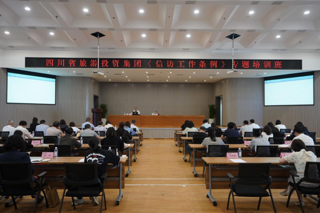 学条例、解民忧、促和谐 集团举办学习《信访工作条例》专题培训班