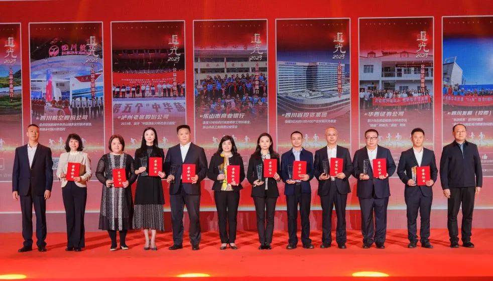 追光2023，省尊龙凯时集团获评“四川十大公益企业”