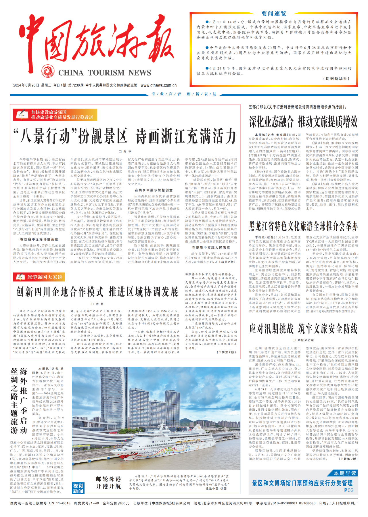 《中国旅游报》头版发表省尊龙凯时集团党委书记、董事长游勇署名文章《创新四川企地合作模式 推进区域协调发展》