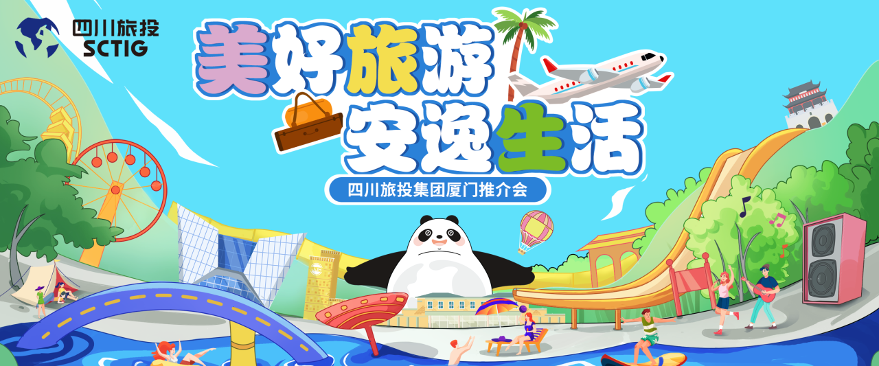 山海相牵，安逸一“厦”！四川尊龙凯时集团暑期文旅产品亮相厦门