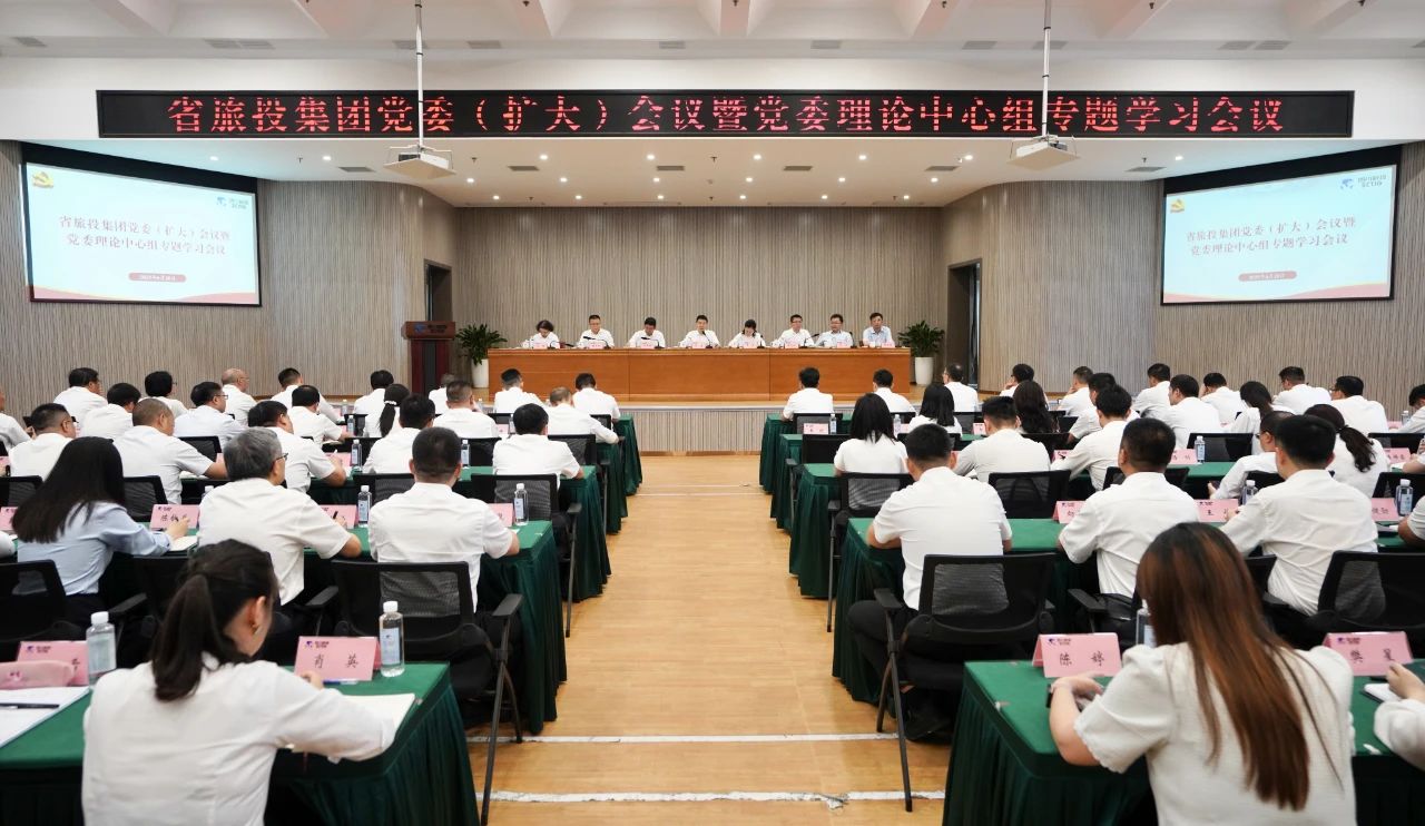 省尊龙凯时集团召开党委（扩大）会议暨党委理论中心组专题学习会议，传达学习省委十二届七次全会精神