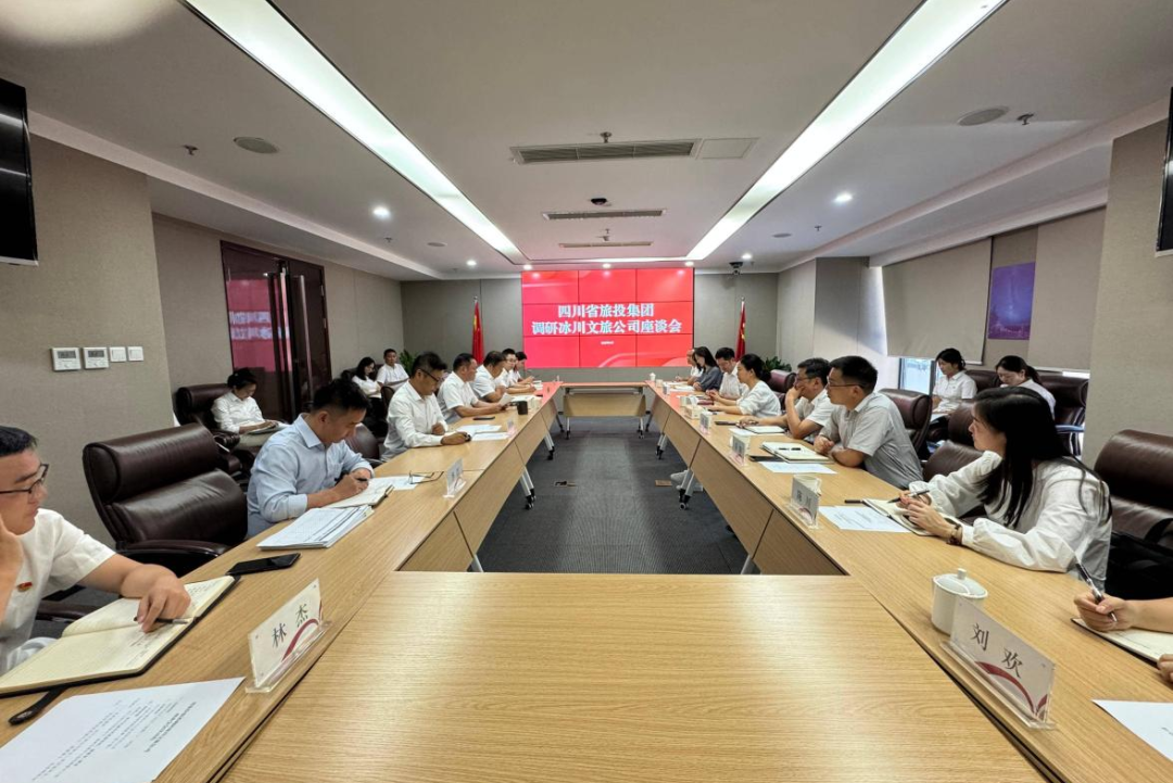 集团党委副书记、副董事长、总经理连华赴冰川文旅公司调研